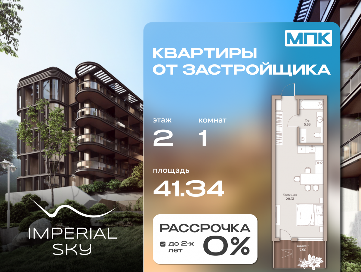 Квартира №2, 1-комнатная, 41.34 м², 2 этаж - планировка, IMPERIAL SKY, Корпус №3