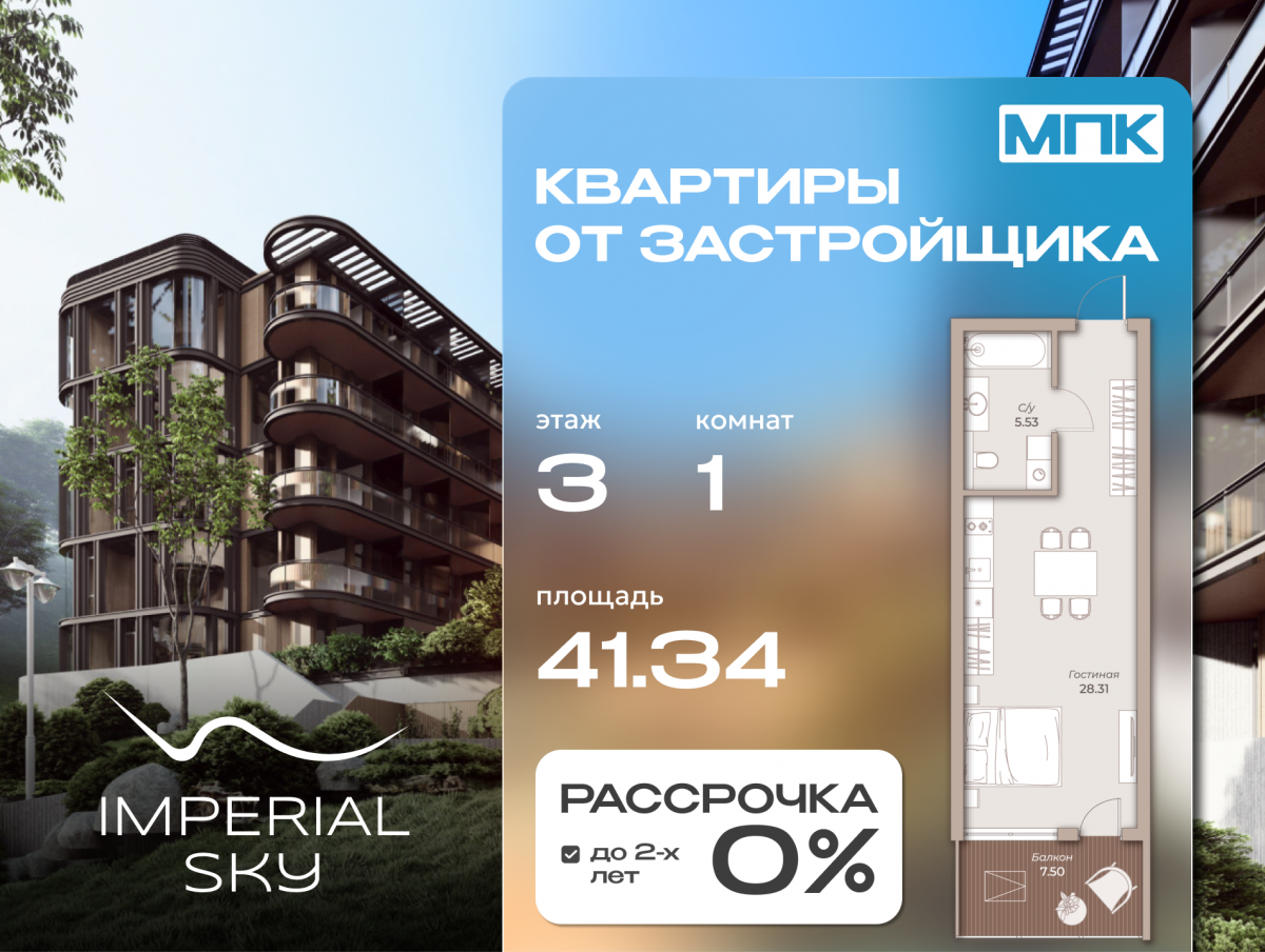 Квартира №8, 1-комнатная, 41.34 м², 3 этаж - планировка, IMPERIAL SKY, Корпус №3