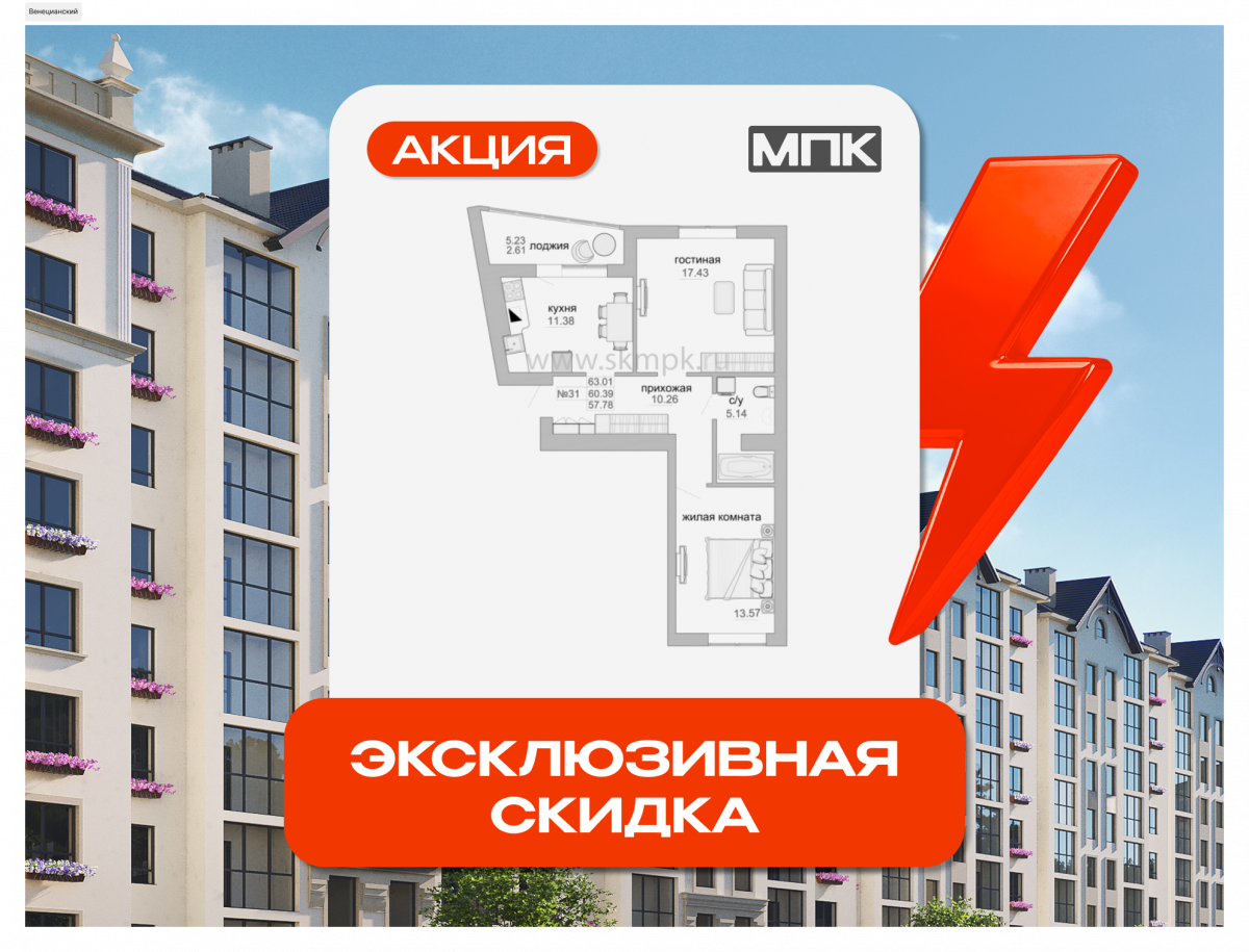 2-х комнатная квартира 61.2 м, ЖК «Венецианский квартал» Дом 1 / 9 этаж, г. Зеленоградск - фото 1
