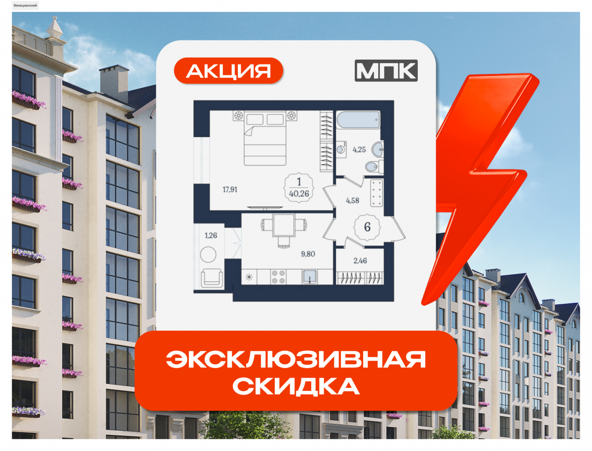 Квартира №6, 1-комнатная, 40.26 м², 2 этаж - планировка, ЖК «Венецианский квартал», дом 4