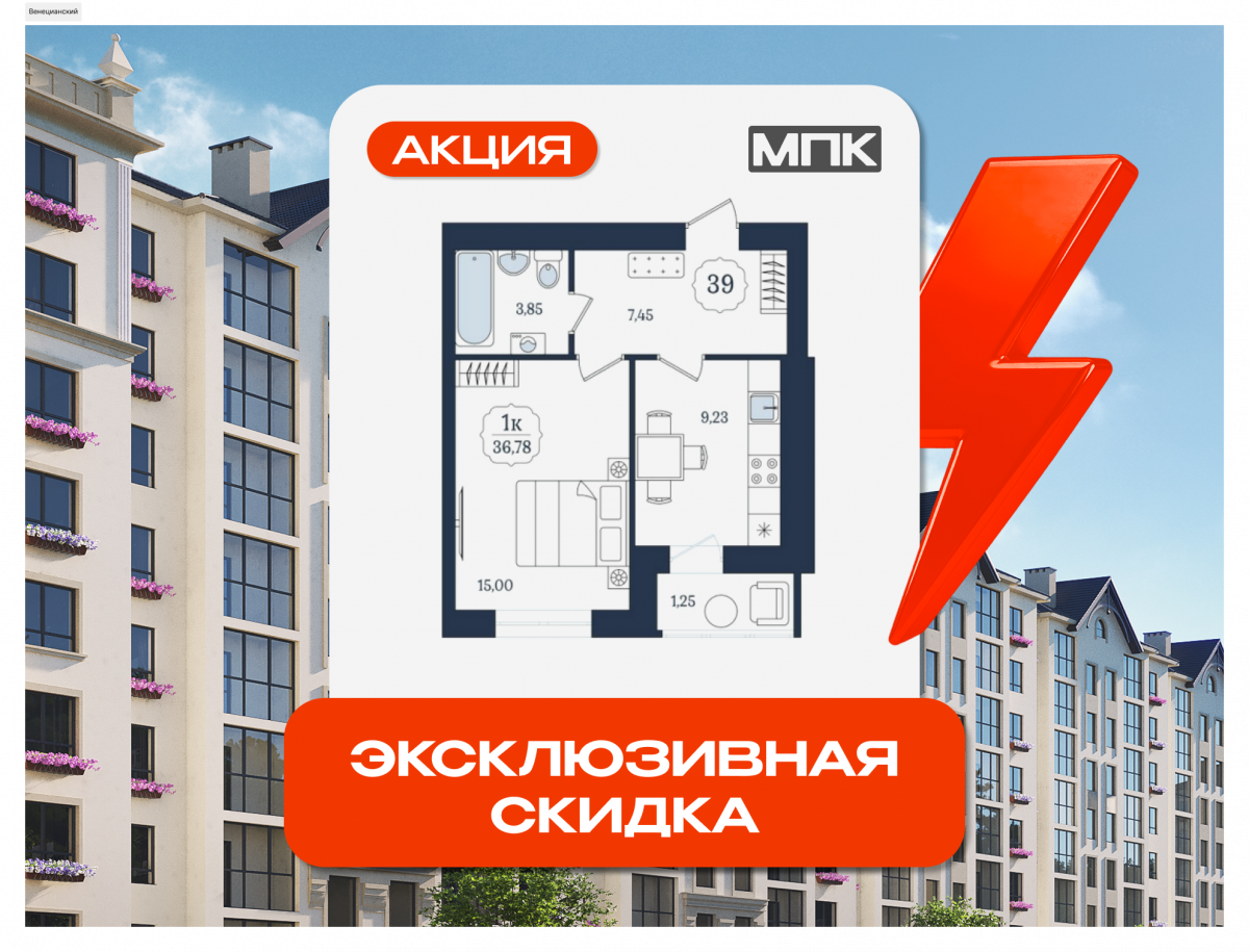 Квартира №39, 1-комнатная, 36.78 м², 1 этаж - планировка, ЖК «Венецианский квартал» Дом 6