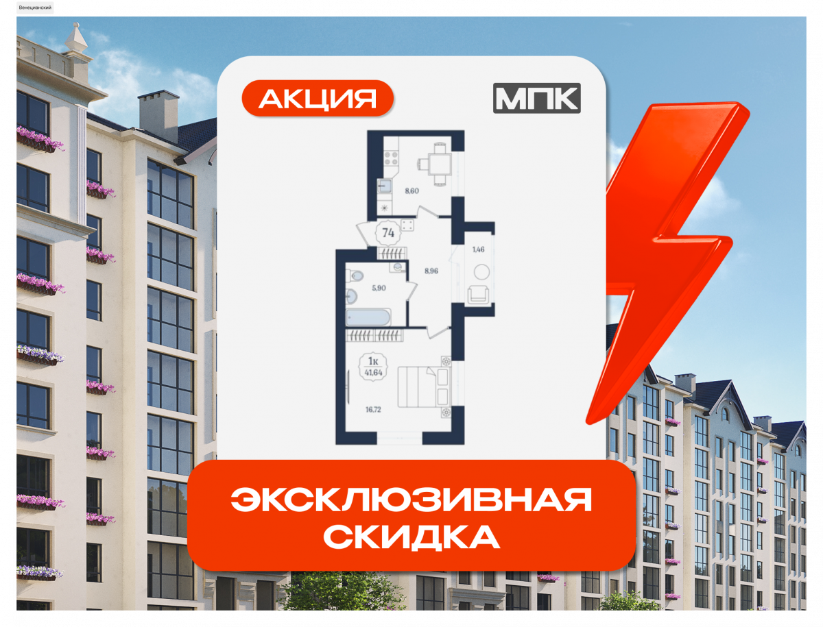 Квартира №74, 1-комнатная, 41.64 м², 1 этаж - планировка, ЖК «Венецианский квартал» Дом 6