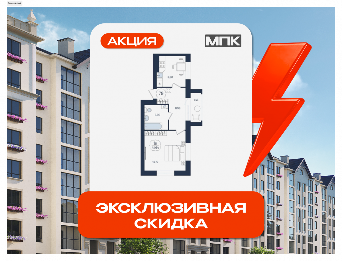 Квартира №79, 1-комнатная, 41.64 м², 2 этаж - планировка, ЖК «Венецианский квартал» Дом 6