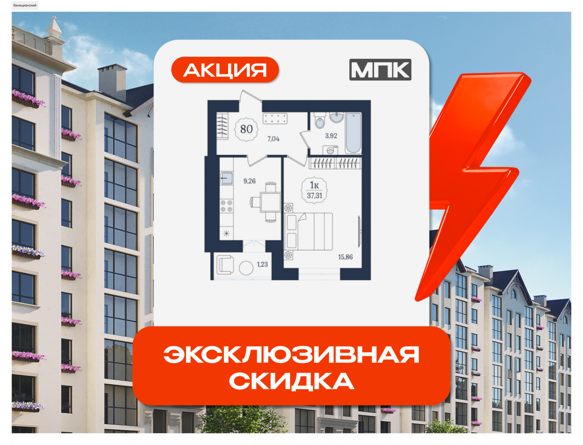Квартира №80, 1-комнатная, 37.31 м², 2 этаж - планировка, ЖК «Венецианский квартал» Дом 6