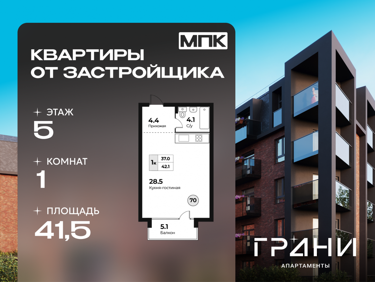 Апартаменты №70, 1-комнатная, 41.5 м², 5 этаж - планировка, Инвестиционная недвижимость «Грани»