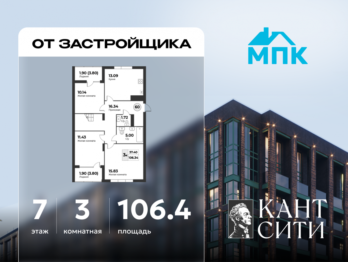 3-х комнатная квартира 105.65 м, Жилой комплекс «Кант Сити»  / 7 этаж, г. Калининград - фото 1