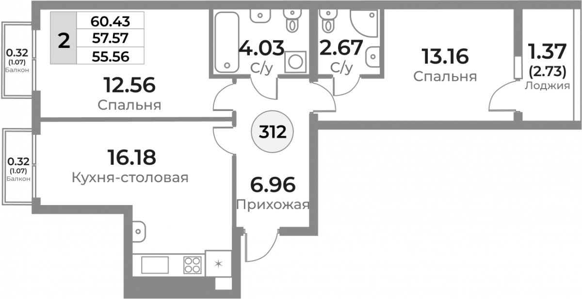 Квартира №312, 2-комнатная, 57.57 м², 10 этаж - планировка, ЖК «Легенды Девау», дом 1