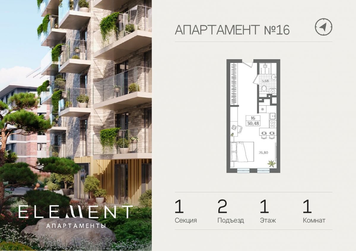 Апартаменты №16, 1-комнатная, 29.96 м², 1 этаж - планировка, Апартаменты «ELEMENT»