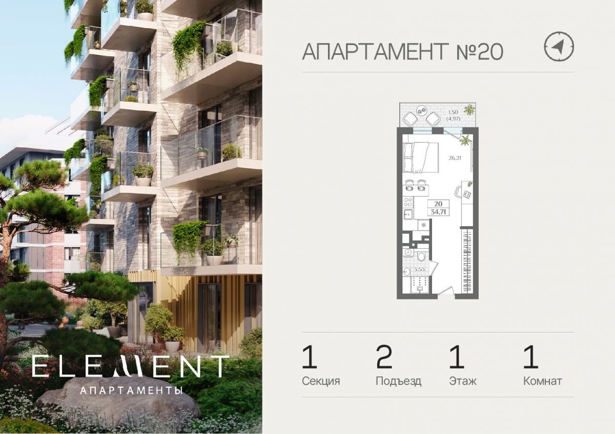 Апартаменты №20, 1-комнатная, 34.32 м², 1 этаж - планировка, Апартаменты «ELEMENT»