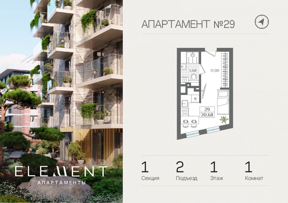 Апартаменты №29, 1-комнатная, 23.74 м², 1 этаж - планировка, Апартаменты «ELEMENT»