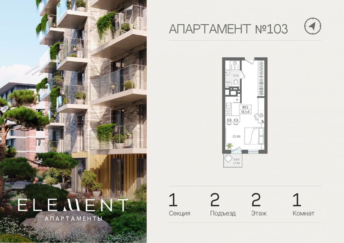 Апартаменты №103, 1-комнатная, 32.35 м², 2 этаж - планировка, Апартаменты «ELEMENT»