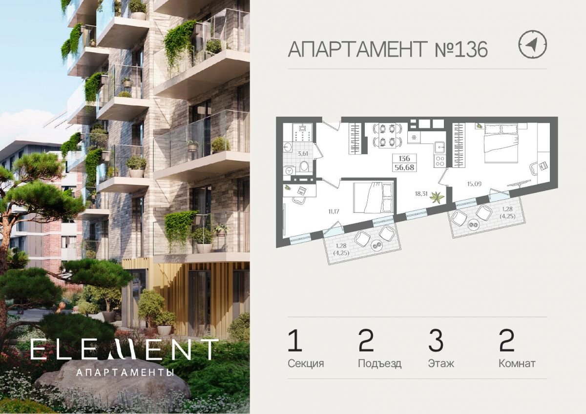 Апартаменты №136, 2-комнатная, 57.58 м², 3 этаж - планировка, Апартаменты «ELEMENT»