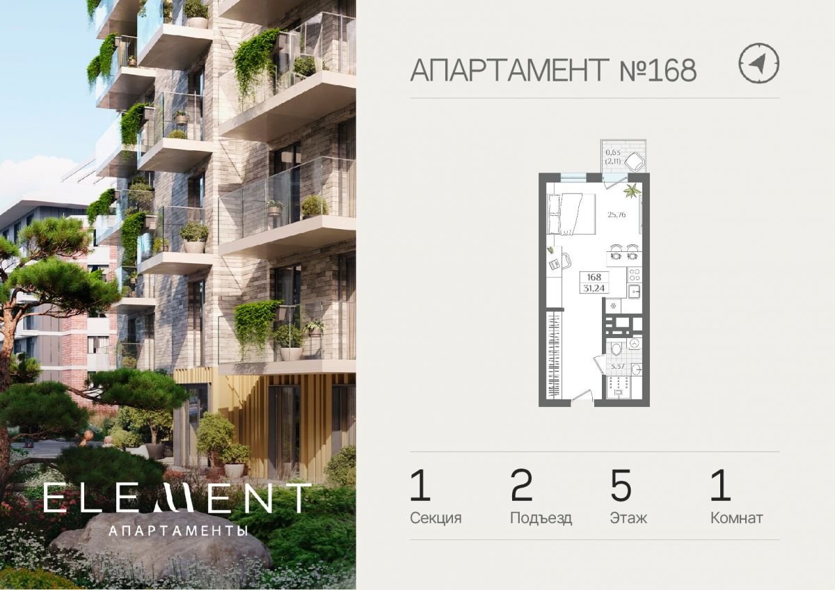 Апартаменты №168, 1-комнатная, 31.68 м², 5 этаж - планировка, Апартаменты «ELEMENT»