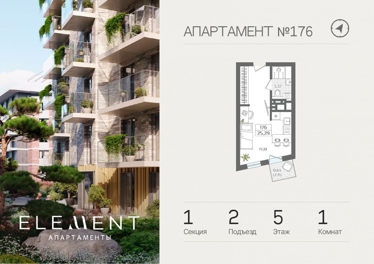Апартаменты №176, 1-комнатная, 26.04 м², 5 этаж - планировка, Апартаменты «ELEMENT»