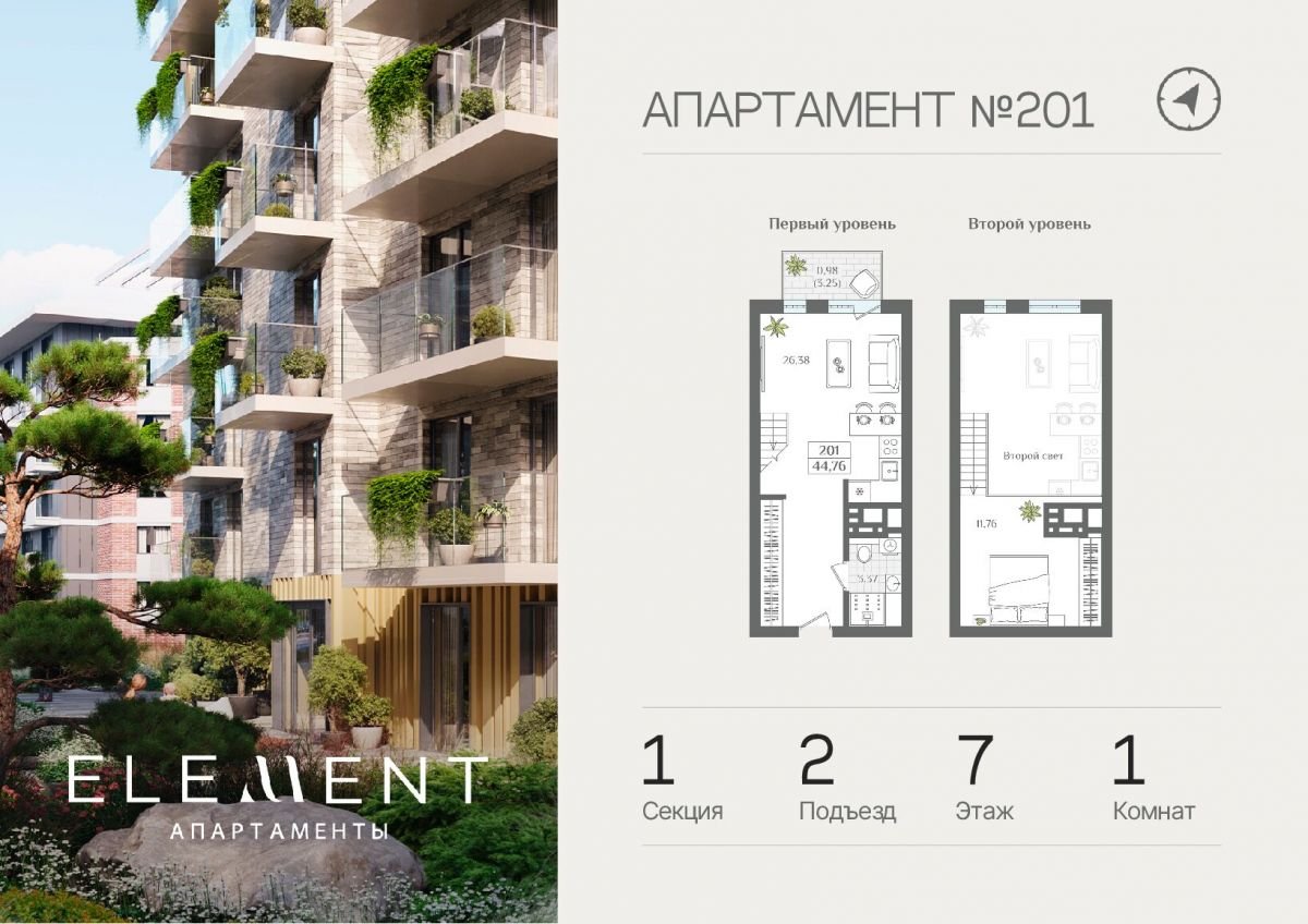 Апартаменты №201, 1-комнатная, 44.76 м², 7 этаж - планировка, Апартаменты «ELEMENT»