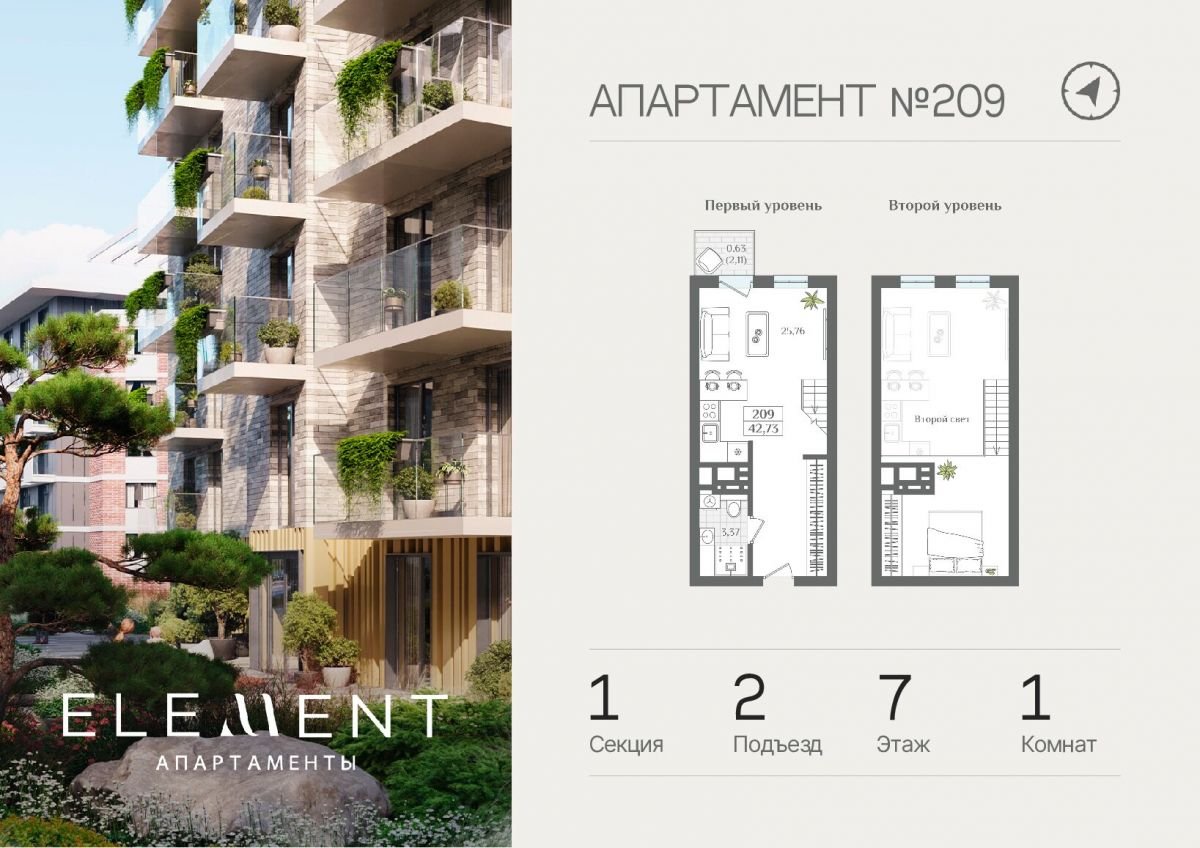 Апартаменты №209, 1-комнатная, 42.73 м², 7 этаж - планировка, Апартаменты «ELEMENT»