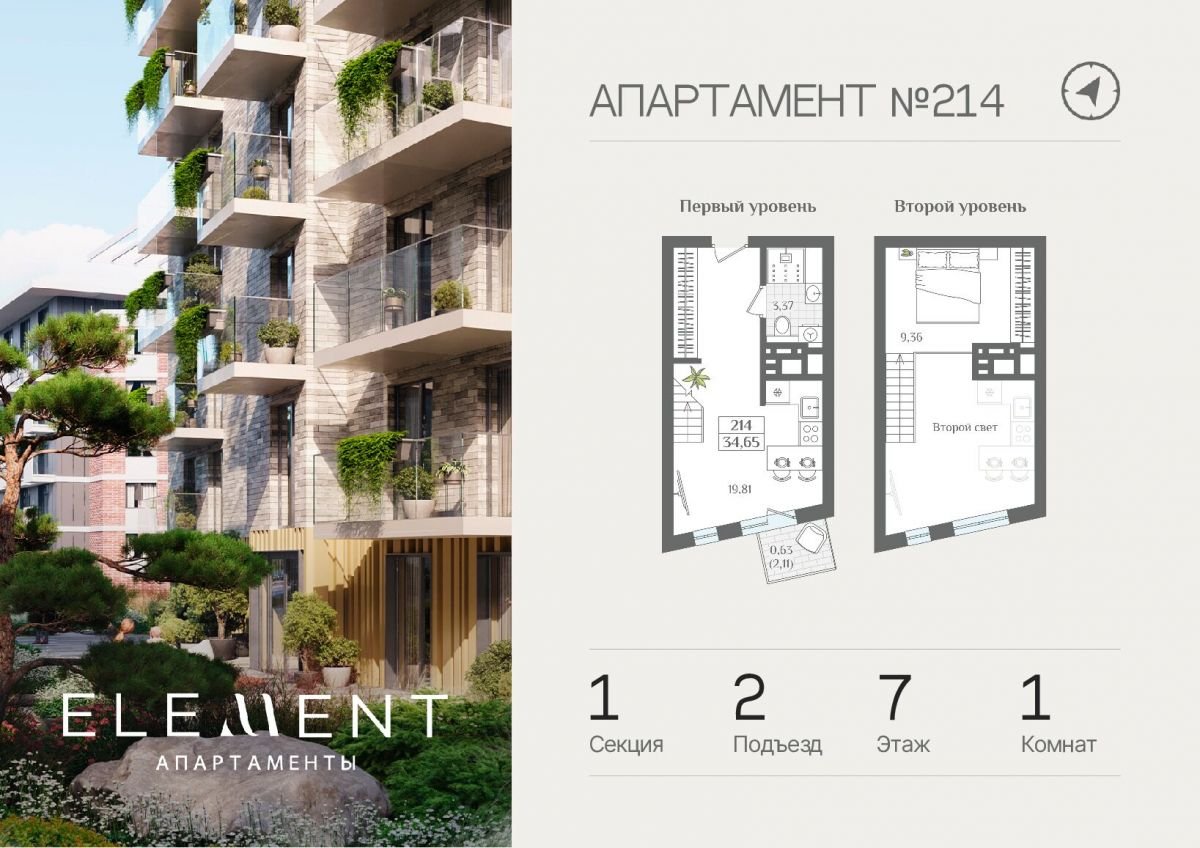 Апартаменты №214, 1-комнатная, 35.4 м², 7 этаж - планировка, Апартаменты «ELEMENT»