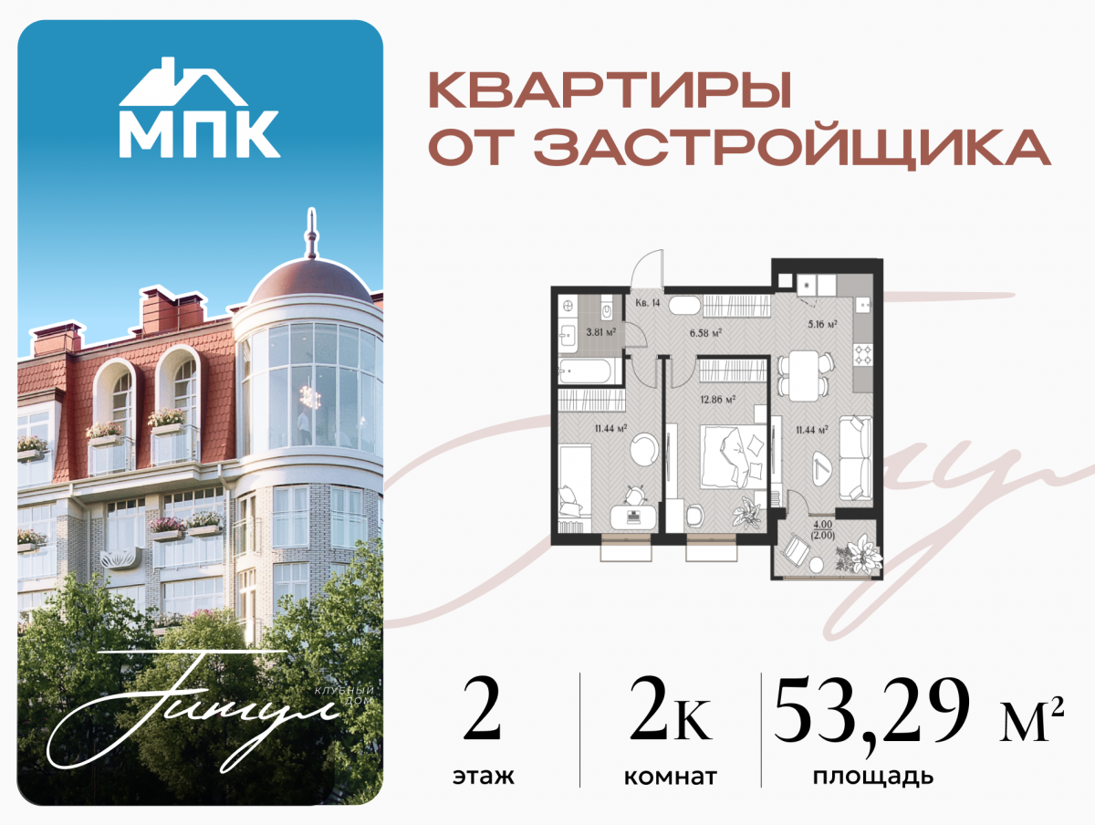 2-х комнатная квартира 53,29 м², Клубный дом «Титул» / 2 этаж, г. Зеленоградск - фото 1
