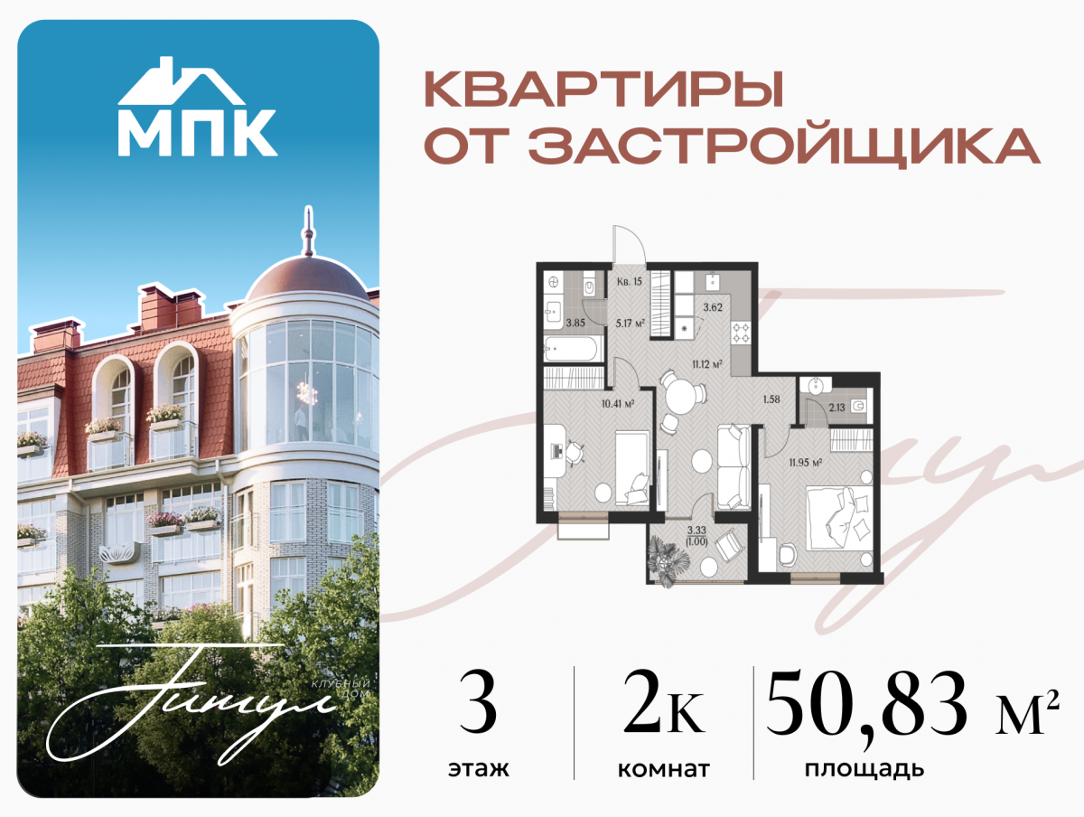 Квартира №15, 2-комнатная, 50.83 м², 3 этаж - планировка, Клубный дом «Титул»