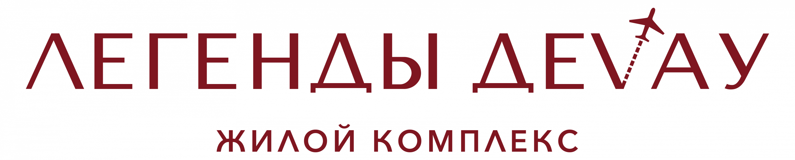 ЖК «Легенды Девау», дом 2