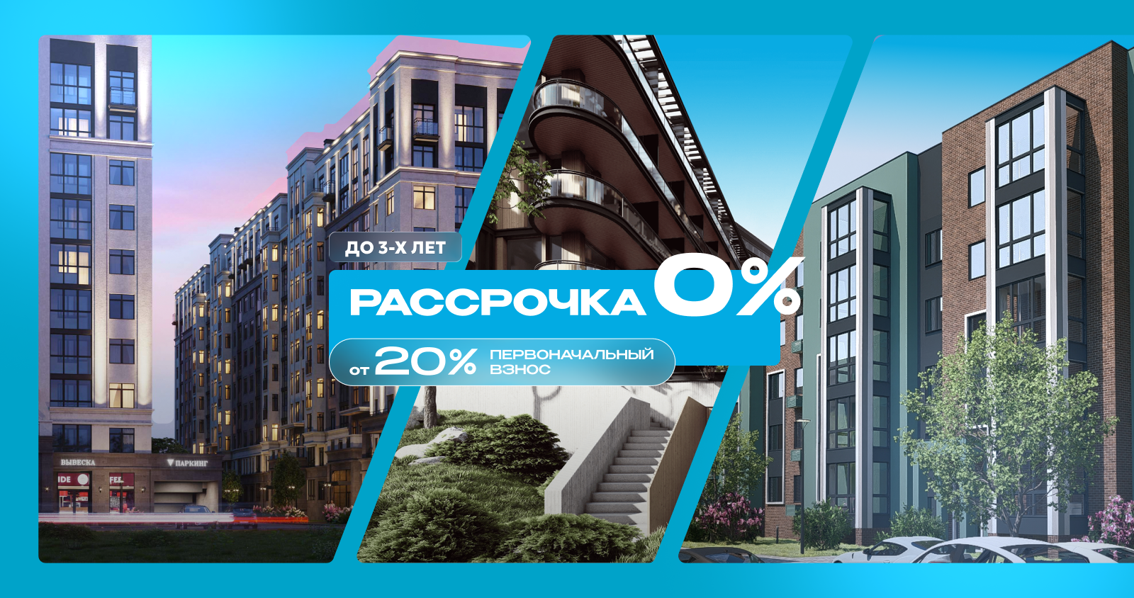 Рассрочка без удорожания