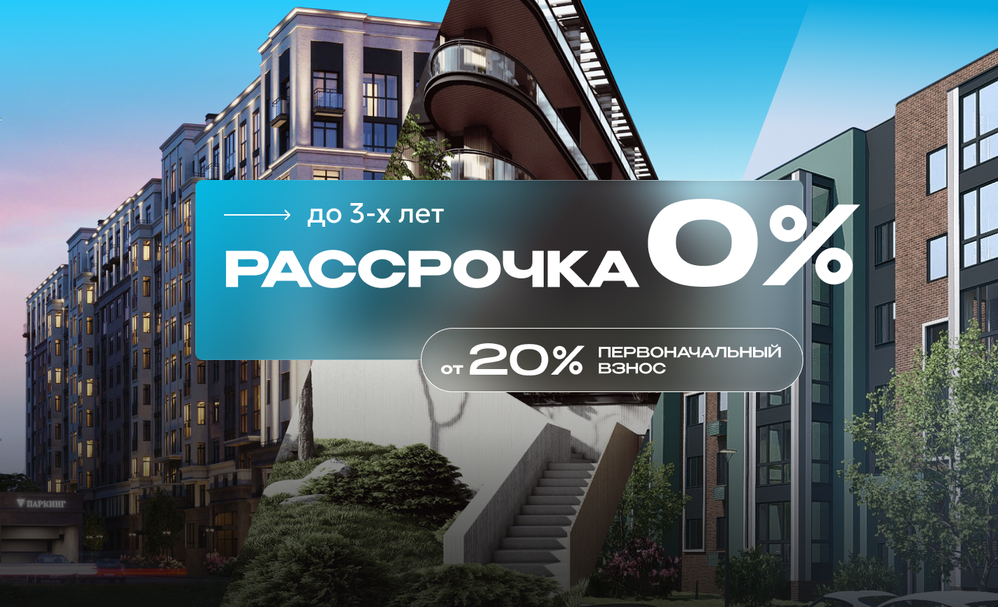 Рассрочка без удорожания