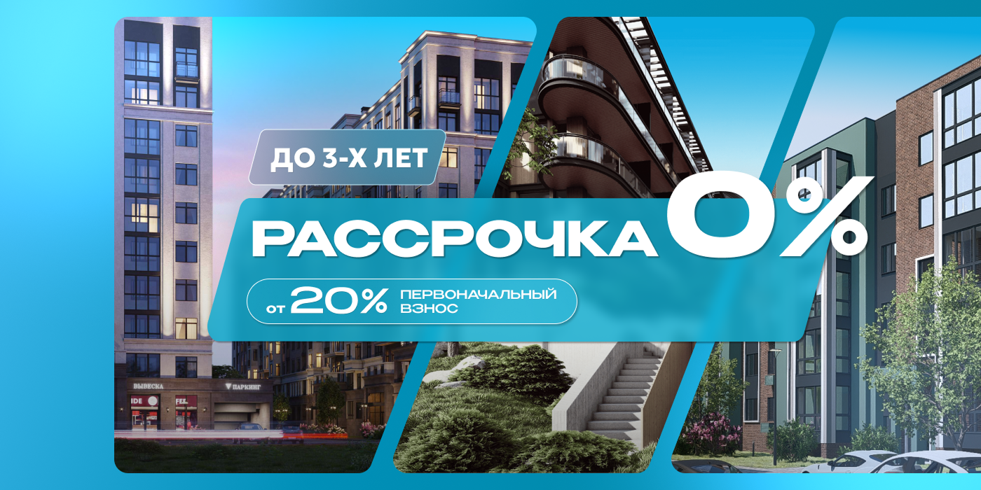 Рассрочка без удорожания